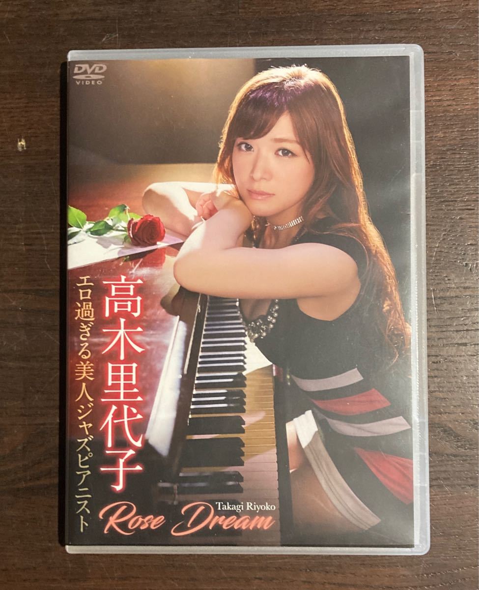 高木里代子/Rose Dream 美品 レア