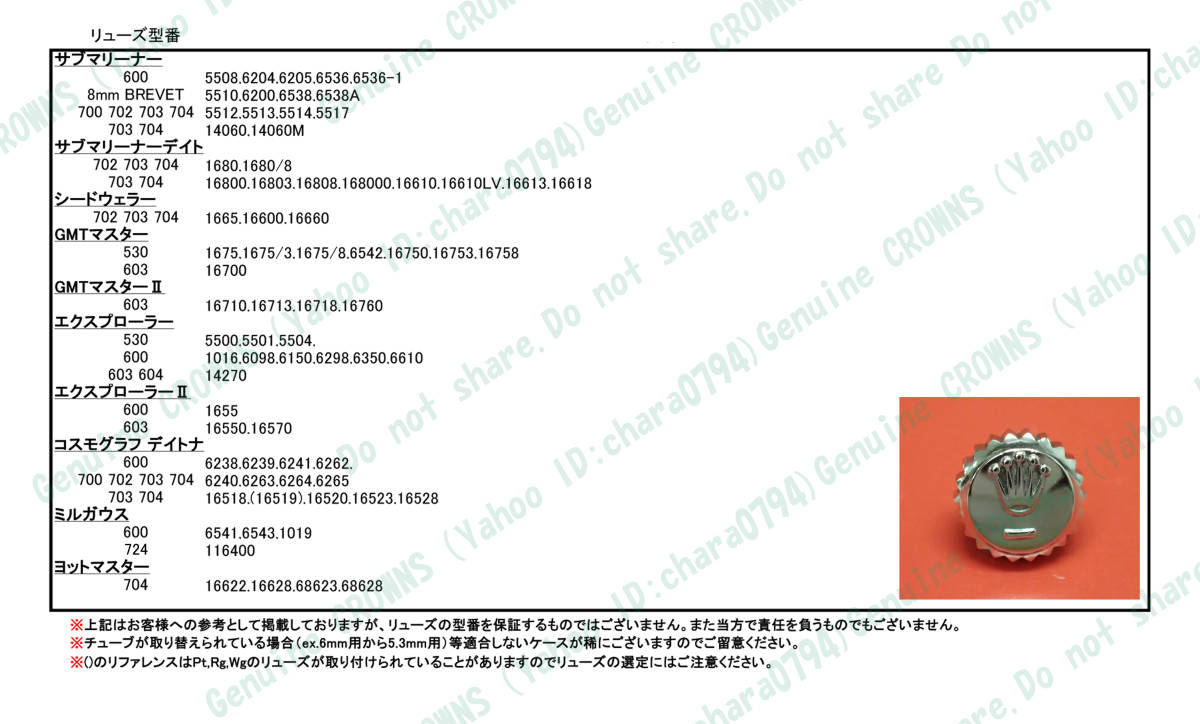 ROLEX ロレックス 純正 531-0 リューズ 竜頭 チューブ 5.3mm デイトジャスト 69174 179174【2】_画像8