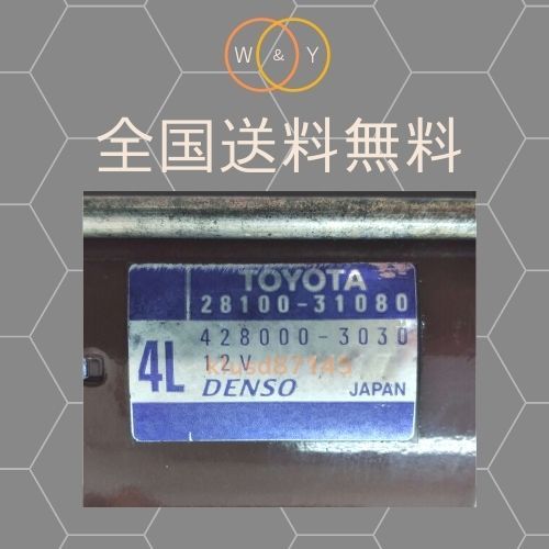 コア返却必要 国産純正リビルト IS350 GSE21 GSE31 セルモーター スターター 28100-31080 428000-3030 送料無料_画像1