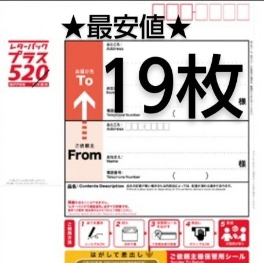 再入荷 レターパックプラス520円19枚の通販 by くんちゃん's shop