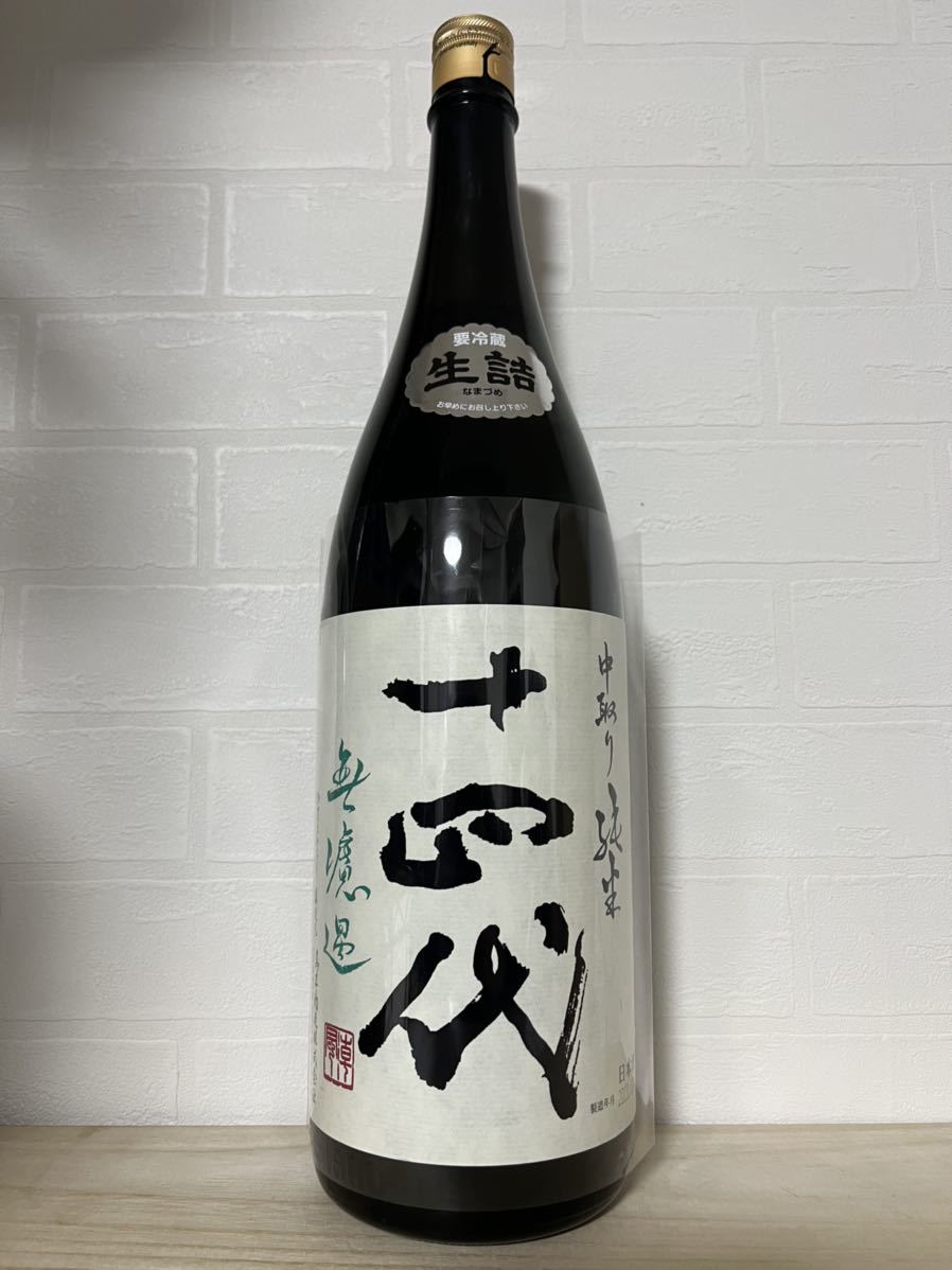 十四代 中取り純米 無濾過 特別純米酒 1800ml 2022.03 mauria.com