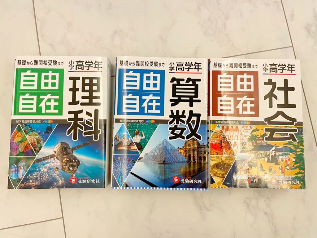 受験研究社 自由自在 小学高学年 社会 算数 理科 3冊まとめて 小学生向け参考書 基礎から難関中学受験 入試 ま 中学受験 売買されたオークション情報 Yahooの商品情報をアーカイブ公開 オークファン Aucfan Com 受験研究社 自由自在 小学高学年 社会 算数 理科 3冊まとめて 小学生向け参考書 基礎から難関中学受験 入試 ま 中学受験 売買されたオークション情報 Yahooの商品情報をアーカイブ公開 オークファン Aucfan Com