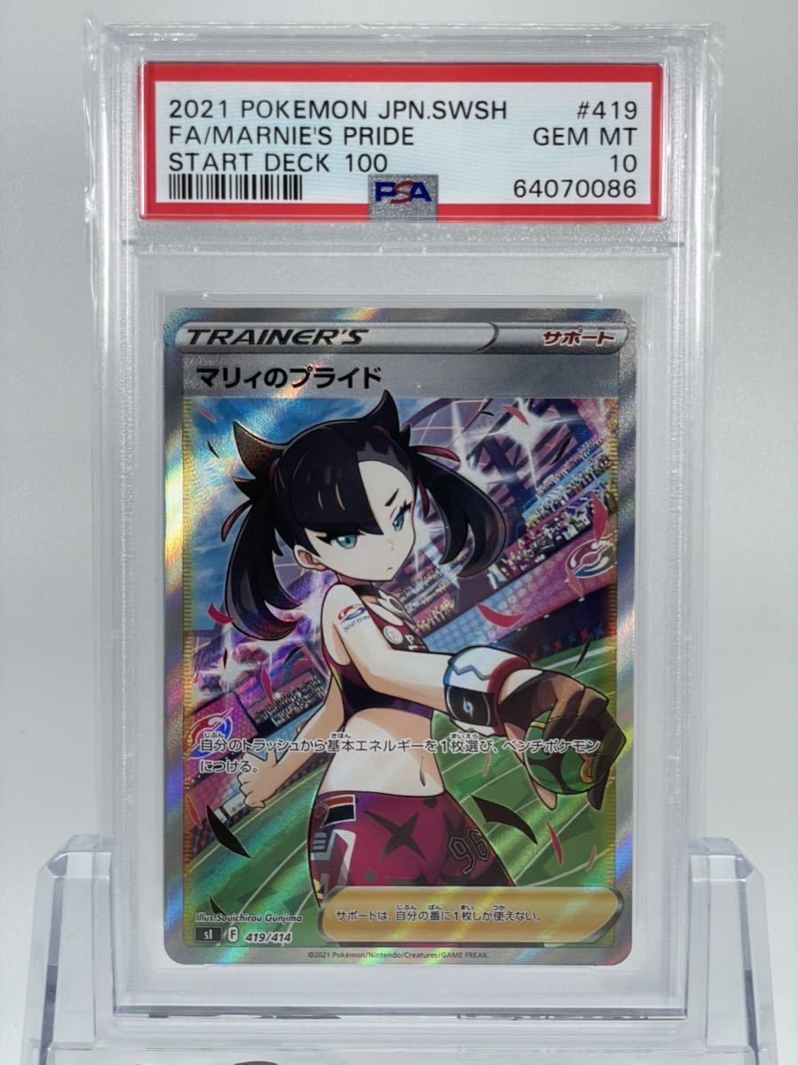 ヤフオク! - PSA10 ポケモンカード マリィのプライド SR SI