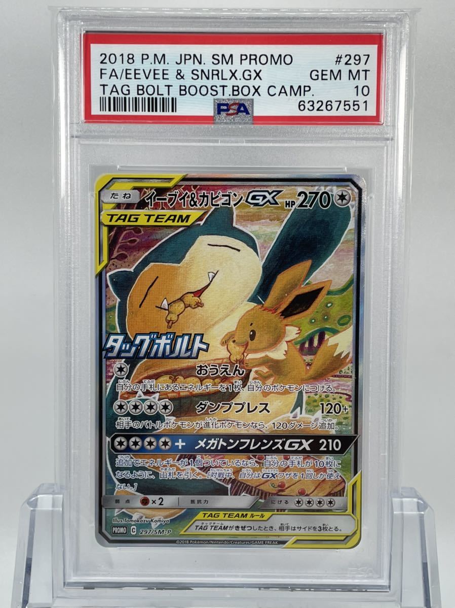 Yahoo!オークション - PSA10 ポケモンカード イーブイ&カビゴンGX