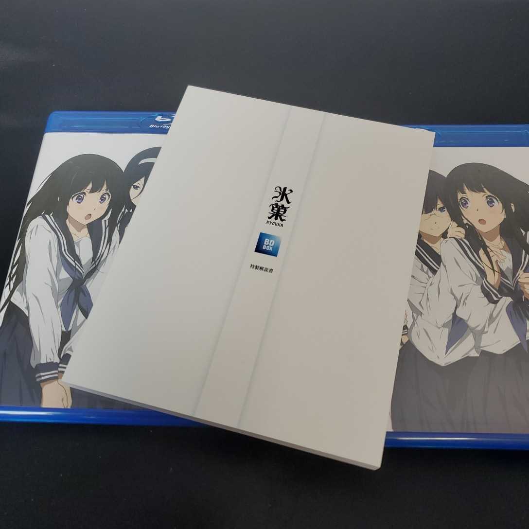 美品■送料無料■ 氷菓 BD-BOX (Blu-ray BOX)　