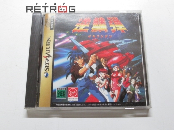 セガサターン 逆鱗弾 帯あり Sega Saturn SS Gekirindan