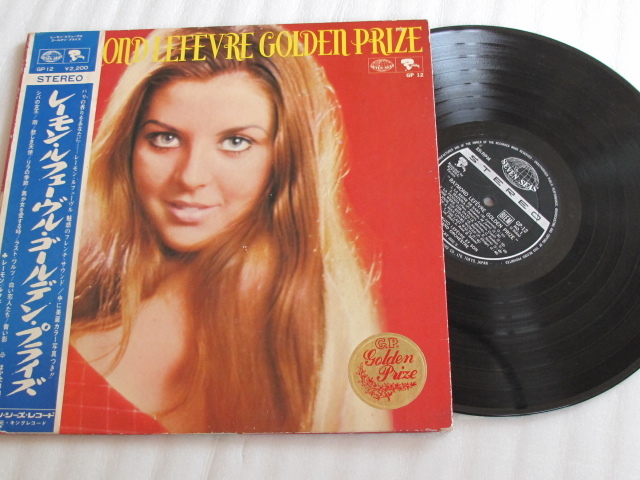 70sビンテージ　LPレコード　レーモン・ルフェーヴル／ゴールデン・プライズ　セブンシーズレコード　帯付き_画像4