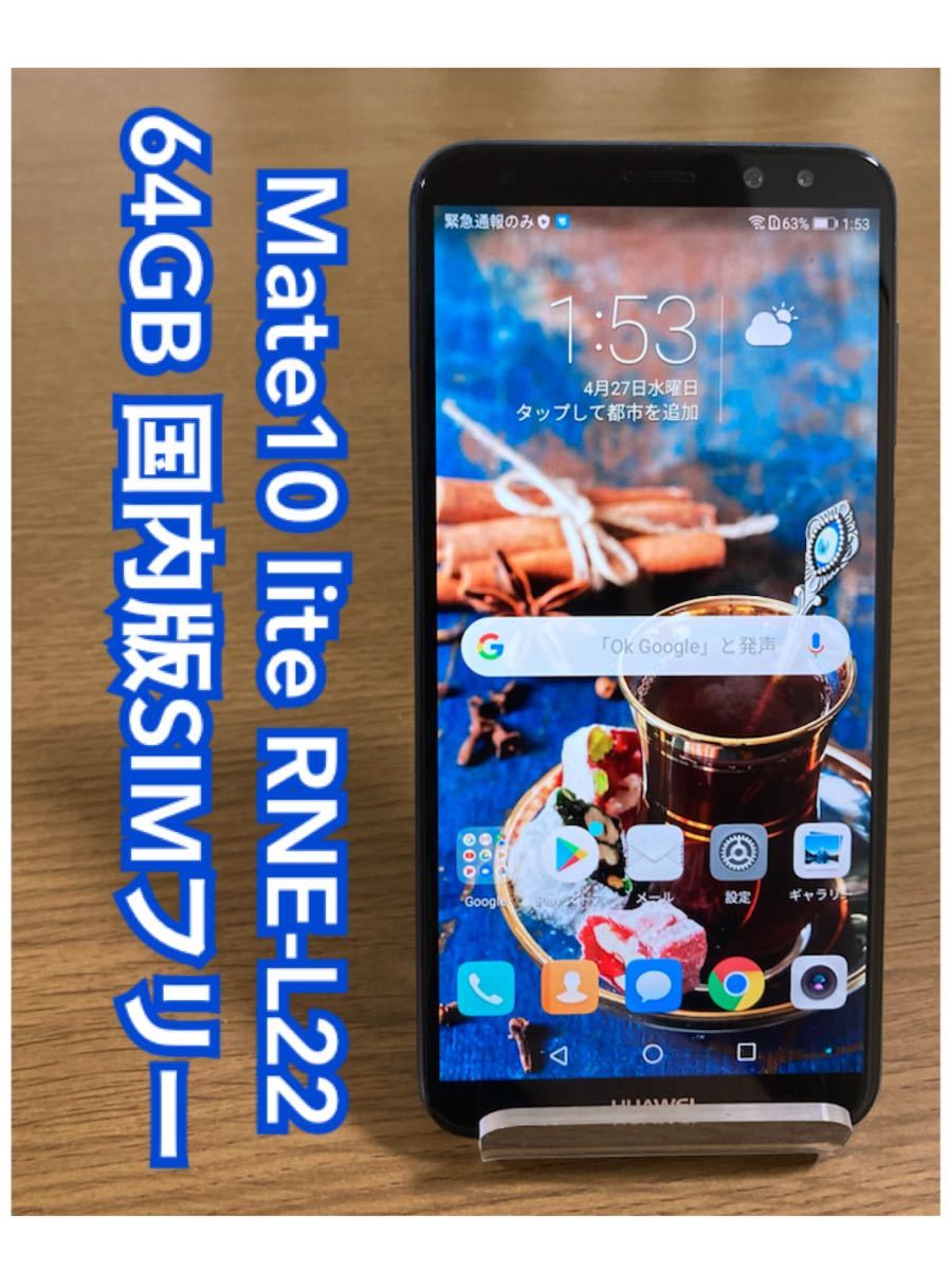 定番安い Huawei Mate 10 lite 国内版フリー ブラック の通販 by Shop｜ラクマ