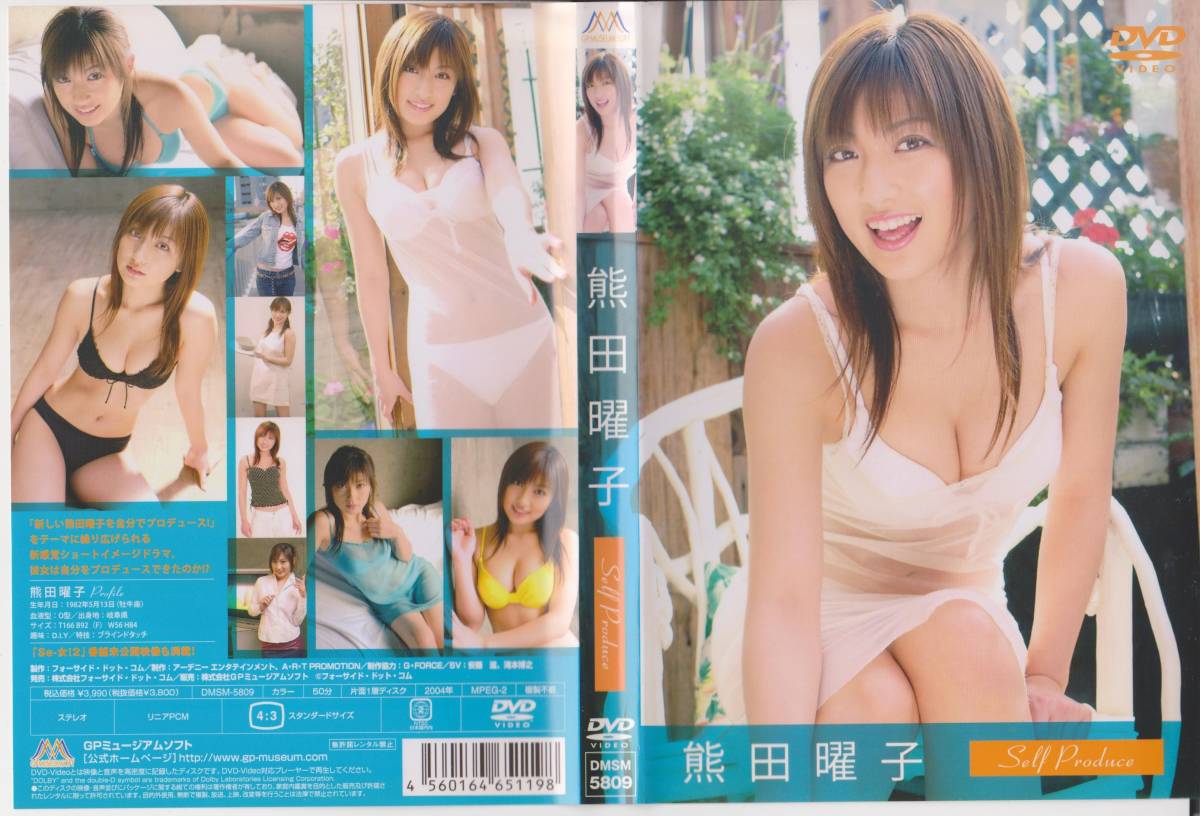 熊田曜子 エロ　無修正 熊田曜子】ＳＥＬＦ  ＰＲＯＤＵＣＥ□ＤＶＤ□アイドルイメージビデオ・ヌード無し健全作品・性的要素皆無□【210827】(か行)｜売買されたオークション情報、Yahoo!オークション(旧ヤフオク!)  の商品情報をアーカイブ公開 - オークファン（aucfan.com）