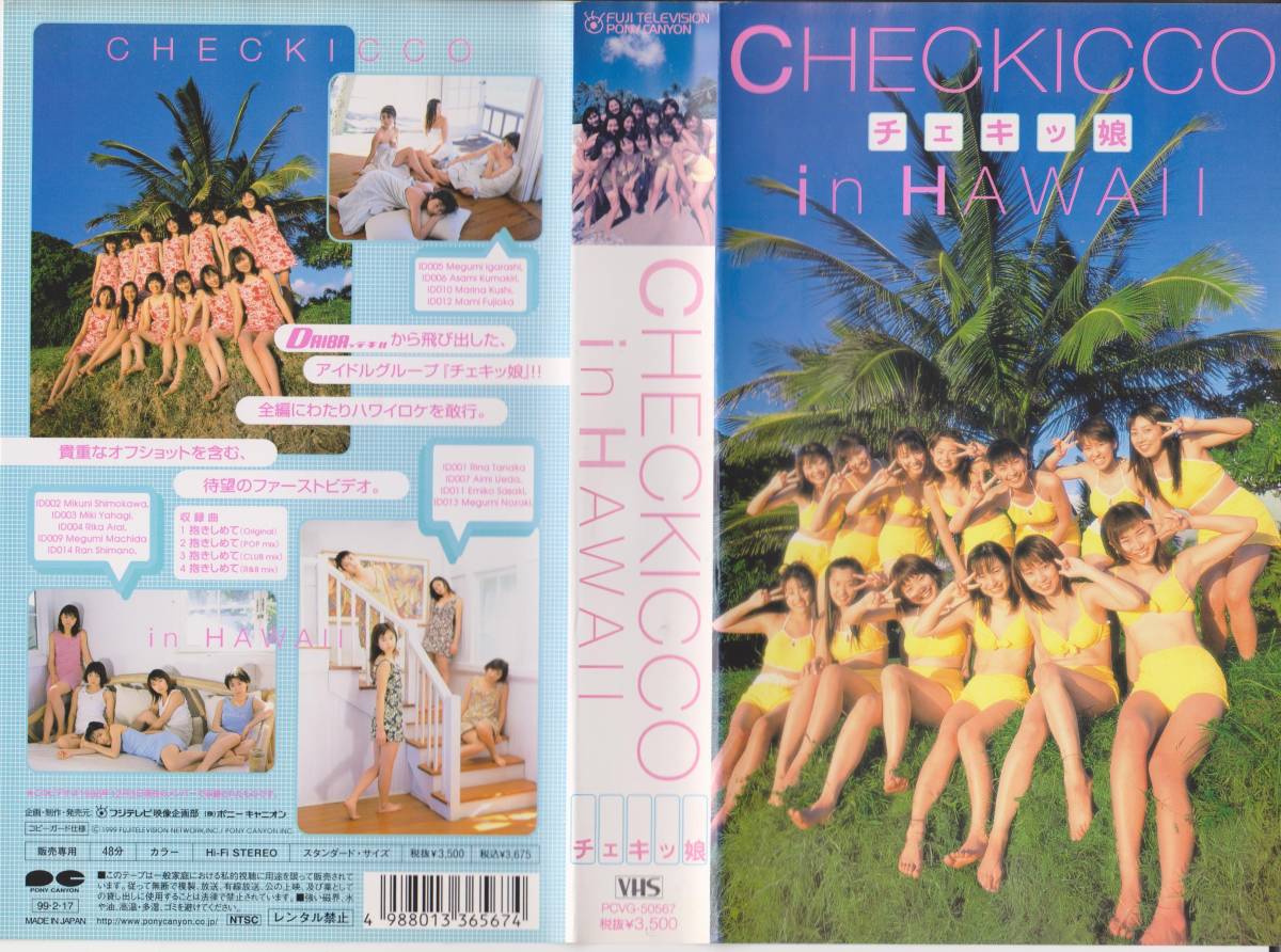  Showa era Heisei era Star * idol VHS tape [CHECKICCO IN HAWAII]* ultra rare **VHS tape [220418-18*11]