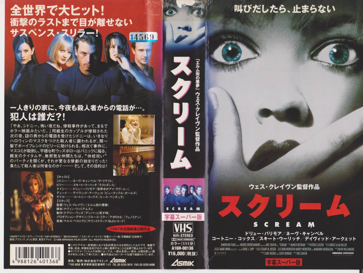 スクリーム 字幕ワイド版 Vhs Clinicacampinas Com Br スクリーム 字幕ワイド版 Vhs Clinicacampinas Com Br