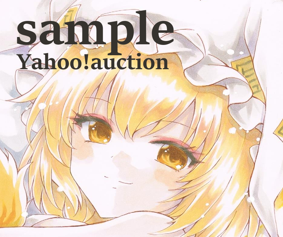Yahoo!オークション - 手描きイラスト 同人 東方Project 八雲藍 色紙 Yahoo!オークション - 手描きイラスト 同人 東方Project 八雲藍 色紙