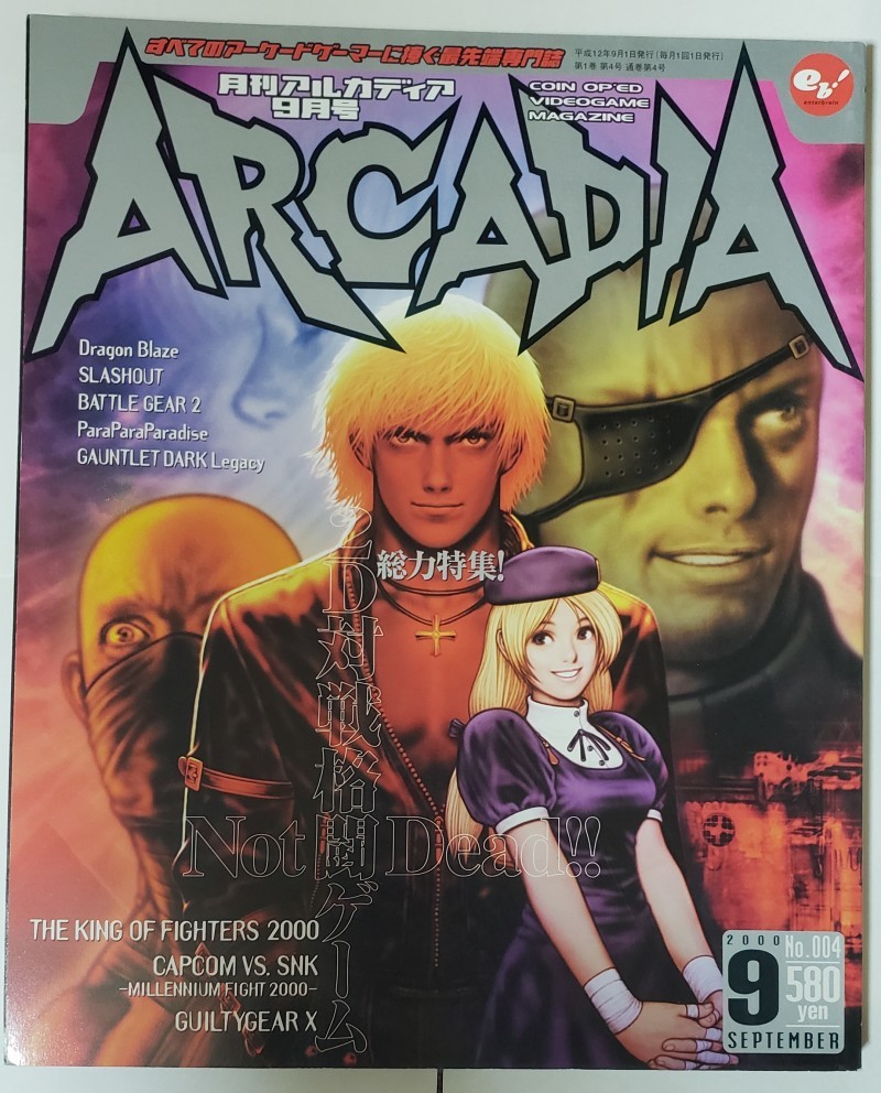 ARCADIA アルカディア(月刊) 2000年9月号 アーケードゲーム雑誌 エンターブレイン/古本_画像1