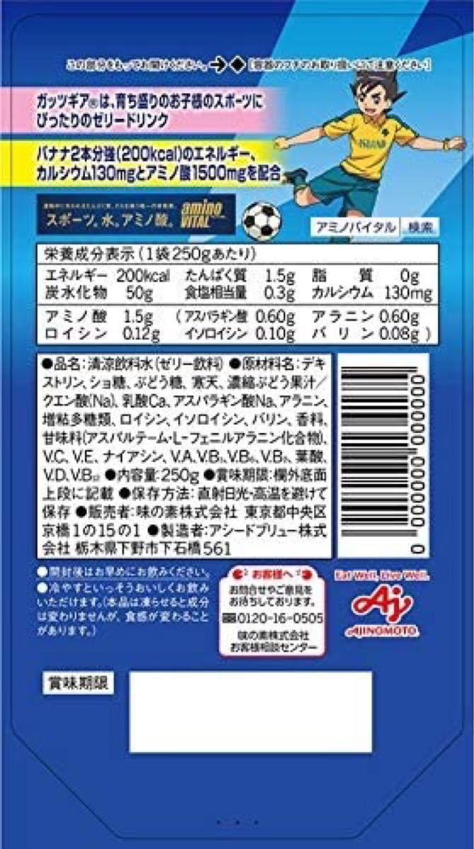 味の素 アミノバイタル ゼリードリンク ガッツギア マスカット味250g×60個