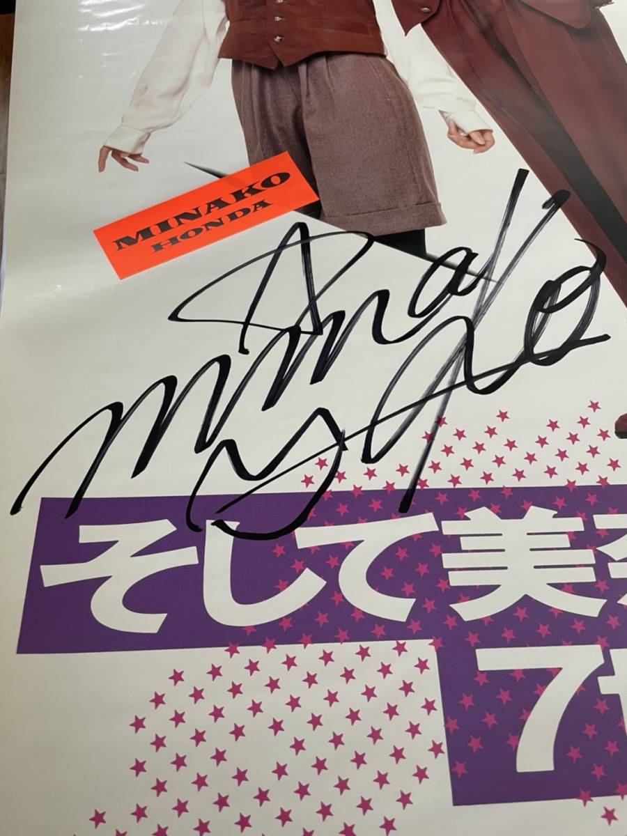 特別セール中 本田美奈子　超特大ポスター　お宝品‼︎ 印刷物