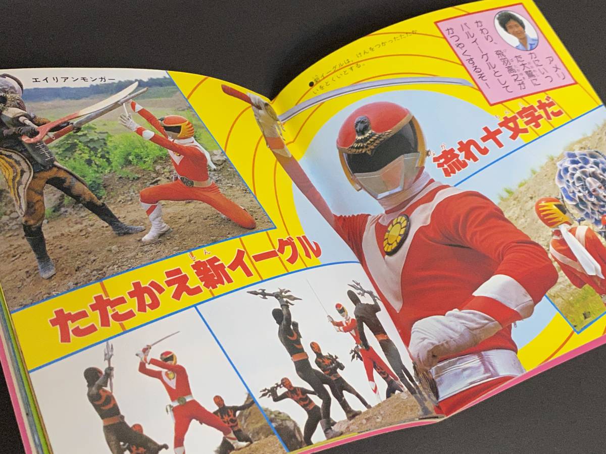 講談社のテレビ名作えほん 太陽戦隊サンバルカン 大図鑑 item 講談社のテレビ名作えほん 太陽戦隊サンバルカン 大図鑑 item