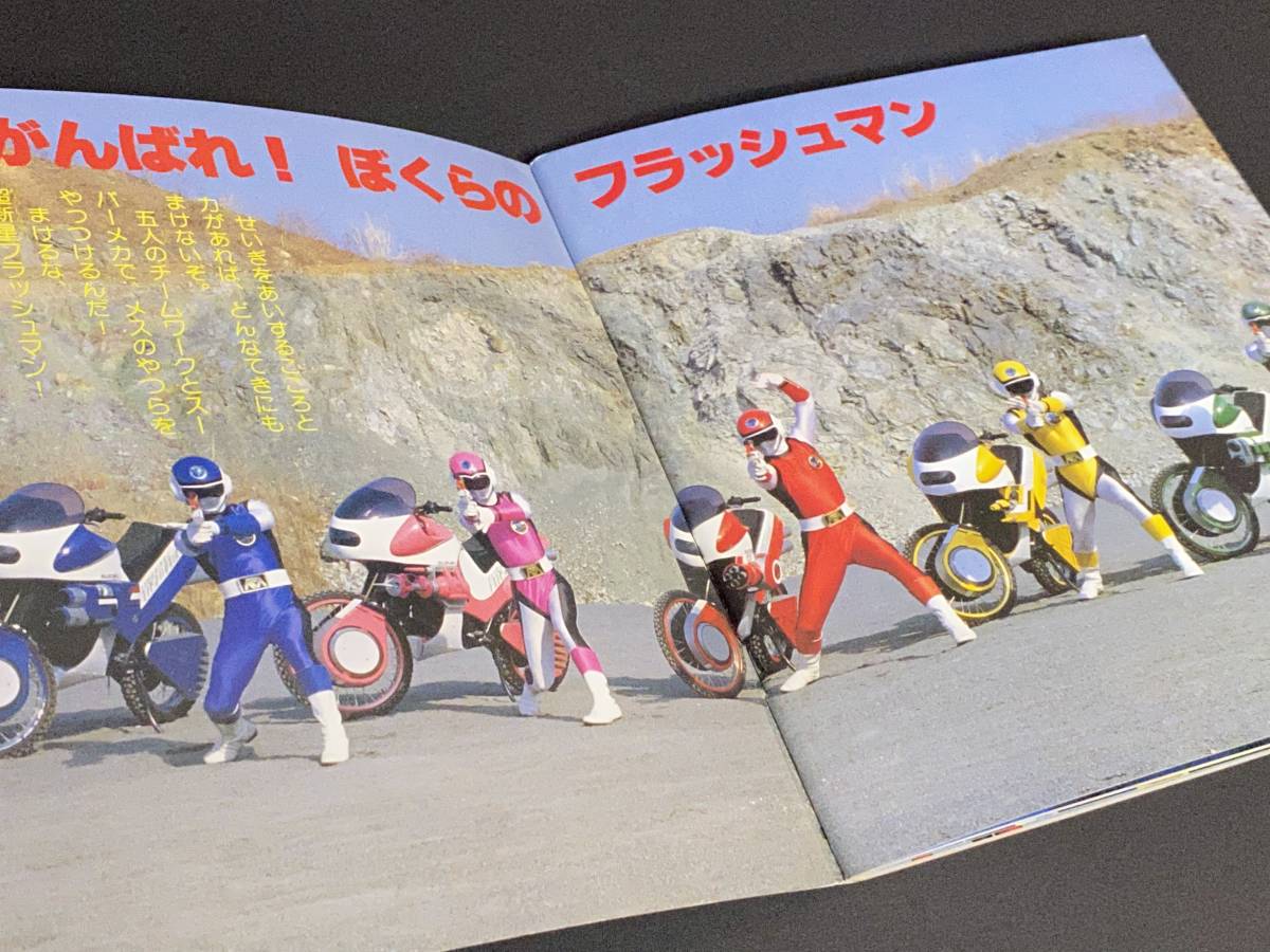 講談社のテレビ名作えほん 超新星フラッシュマン 大図鑑의 상품 講談社のテレビ名作えほん 超新星フラッシュマン 大図鑑의 상품