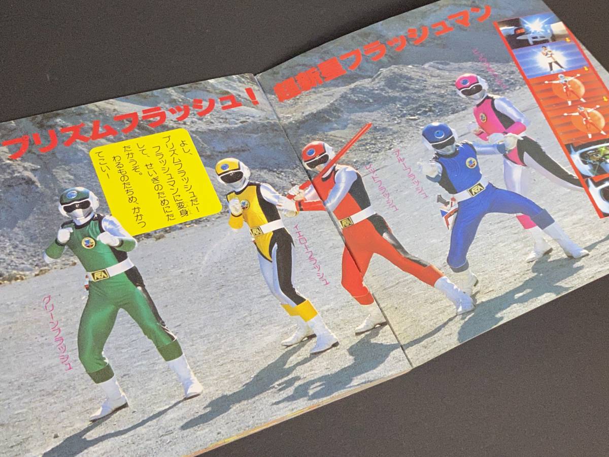 講談社のテレビ名作えほん 超新星フラッシュマン 大図鑑의 상품 講談社のテレビ名作えほん 超新星フラッシュマン 大図鑑의 상품