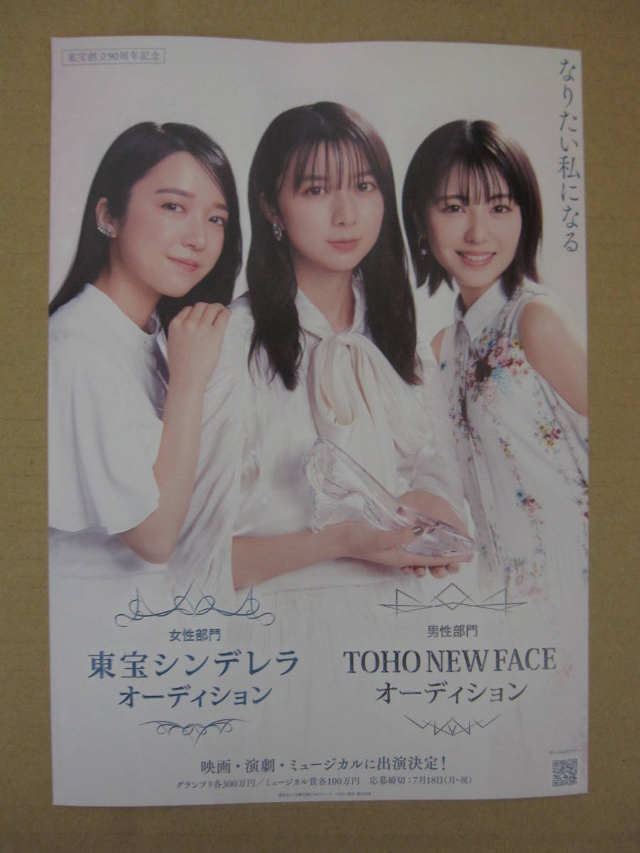 売れ筋介護用品も 即決 東宝シンデレラオーディション Toho New Faceオーディション チラシ3枚 上白石萌音 上白石萌歌 浜辺美波 フライヤー ちらし Bagochile Cl 売れ筋介護用品も 即決 東宝シンデレラオーディション Toho New Faceオーディション チラシ3枚 上白石萌音 上白石萌歌 浜辺美波 フライヤー ちらし Bagochile Cl