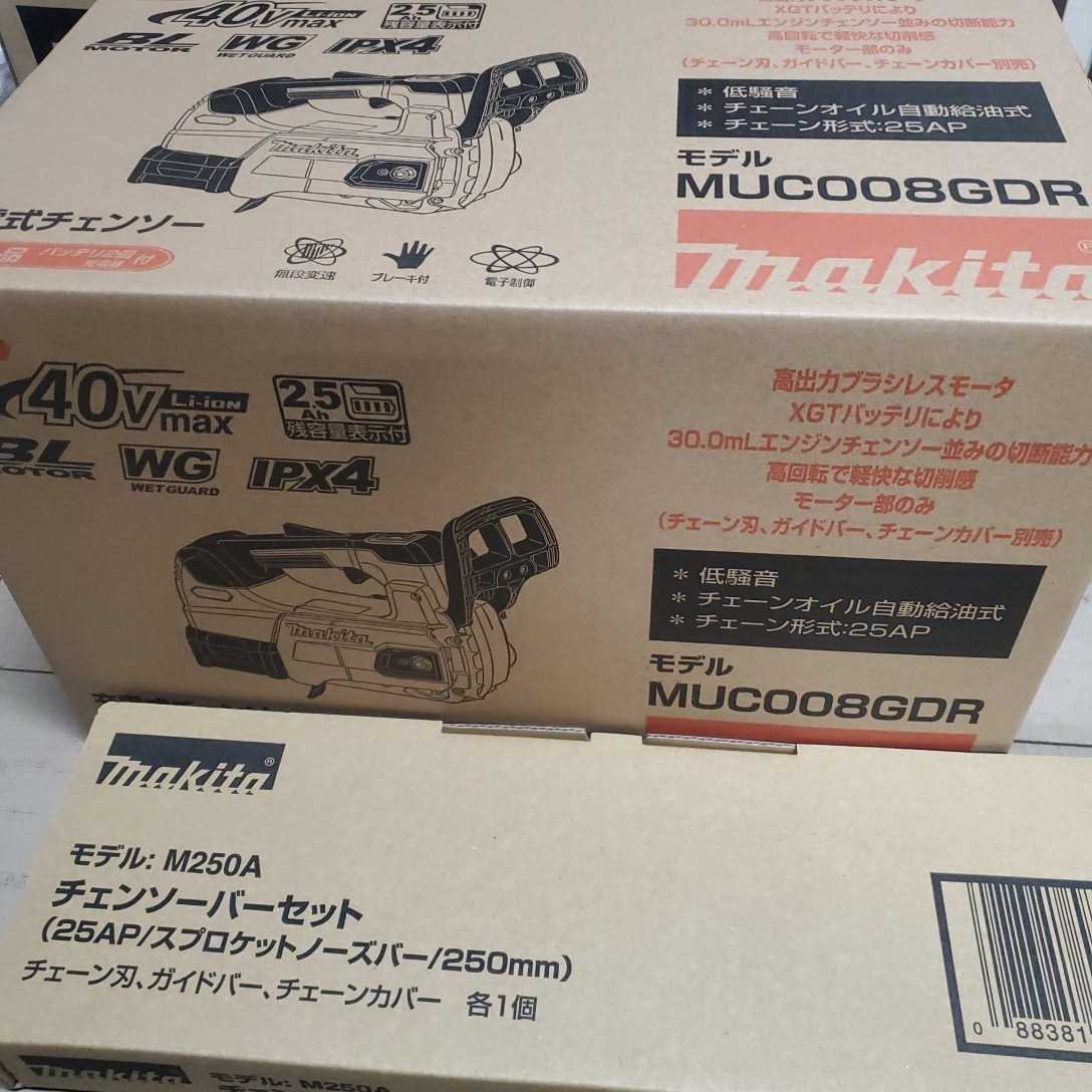 新品保証付40Vマキタ充電式チェンソーMUC008GDR バッテリー2個 充電器