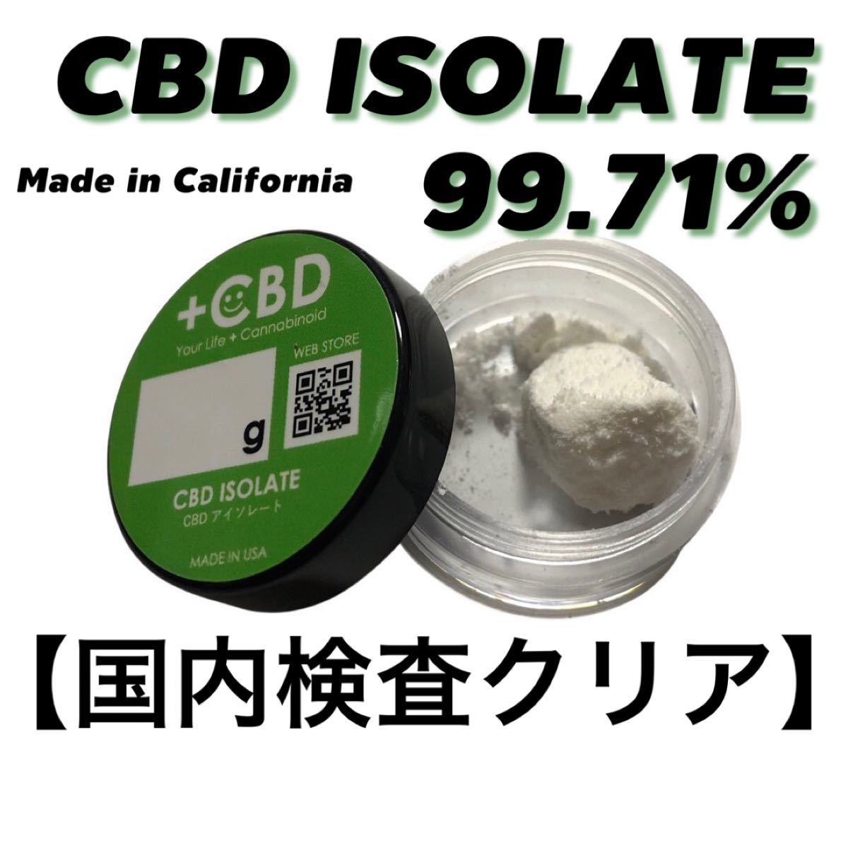 CBD アイソレート 原料 50g 単価1gあたり600円