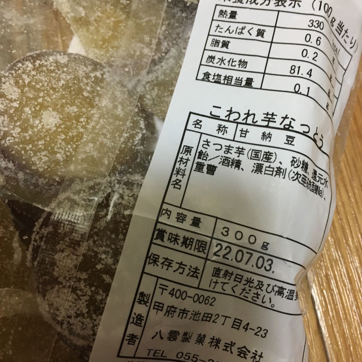 【専用】 hechiさまスペシャル こわれ芋なっとう 300g 3個