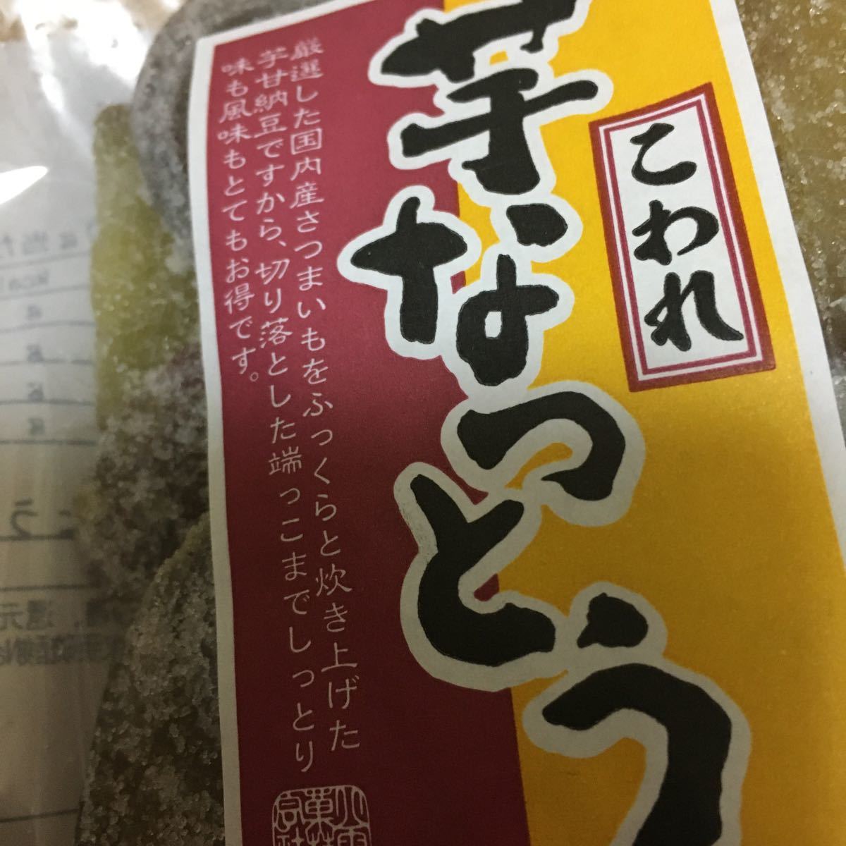 【専用】 hechiさまスペシャル こわれ芋なっとう 300g 3個