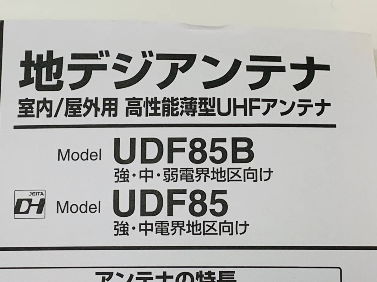 人気沸騰ブラドン ホワイト 中 UDF85B エフプラスタイル 日本アンテナ 屋外用薄型UHFアンテナ