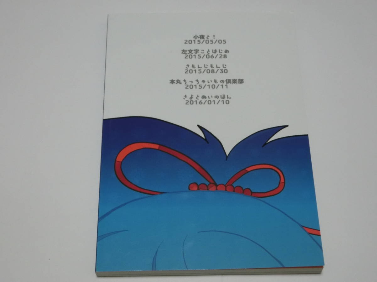 刀剣乱舞同人誌「さよづくし！再録集」宴の日/小夜＋宗三＋江雪左文字兄弟中心_画像2