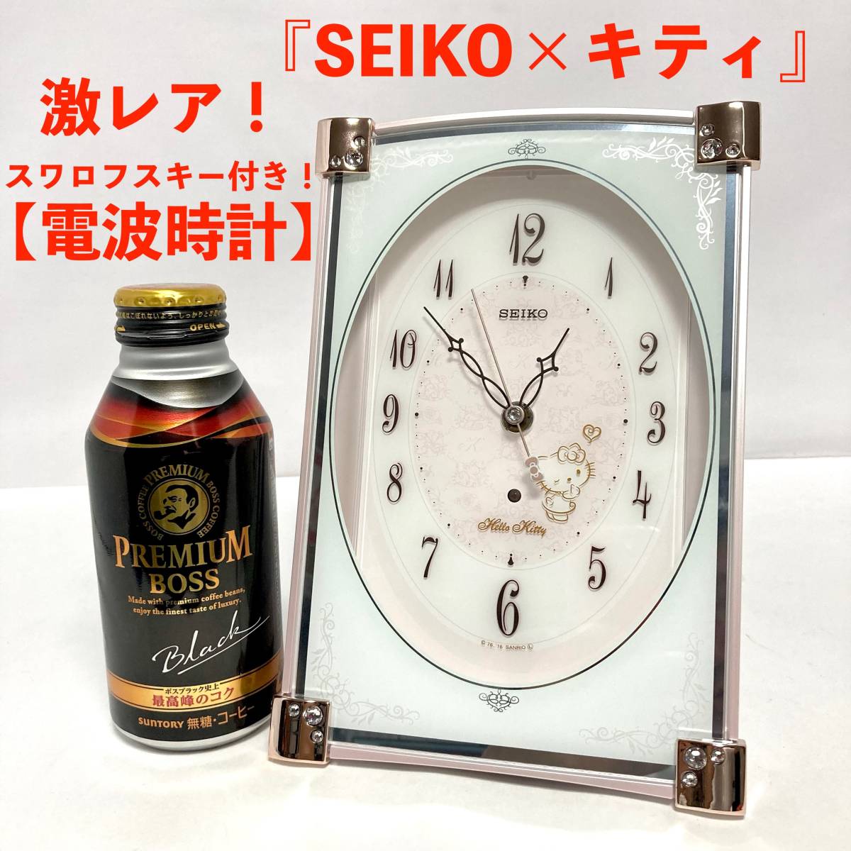 激レア 即決 送料無料 ハローキティ×SEIKO コラボ スワロフスキー 電波