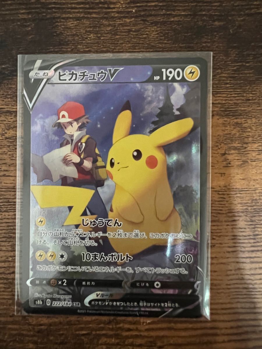 ポケモンカード ピカチュウV CSR s8b VSTARユニバース｜Yahoo