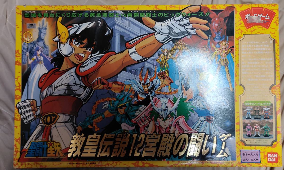 聖闘士星矢 教皇伝説12宮殿に闘いゲーム ボードゲーム 聖闘士星矢 教皇伝説12宮殿に闘いゲーム ボードゲーム
