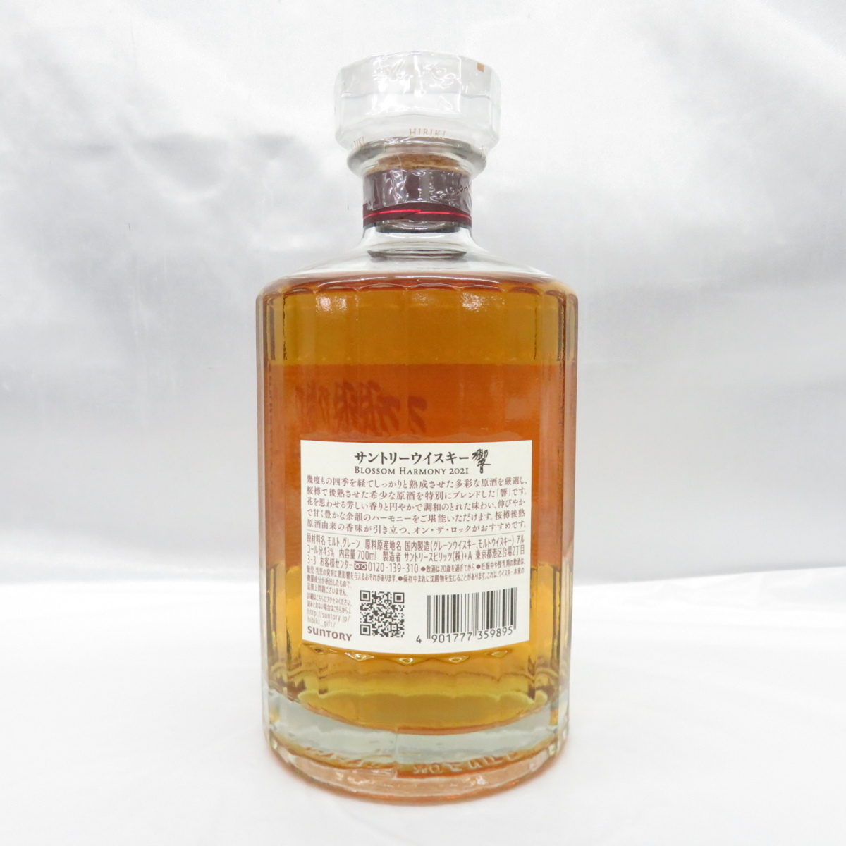 未開栓】SUNTORY サントリー 響 HIBIKI ブロッサムハーモニー 2021