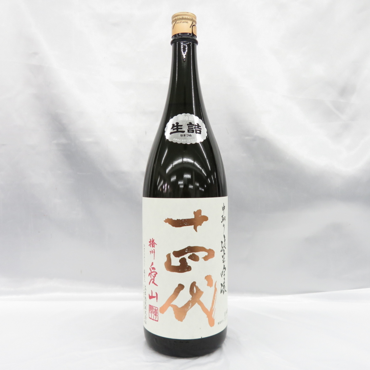 未開栓】十四代 中取り 純米吟醸 播州愛山 生詰 日本酒 1800ml 15