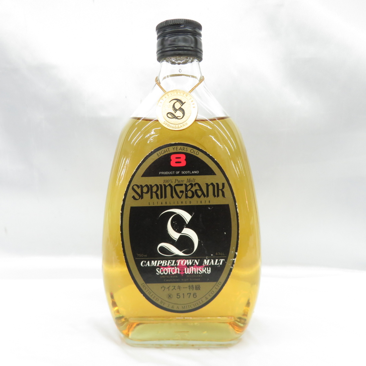 【おまけ付】 【未開栓】Springbank スプリングバンク 8年 100％ピュアモルト 特級 ウイスキー 750ml 43% 10981470 食品、飲料