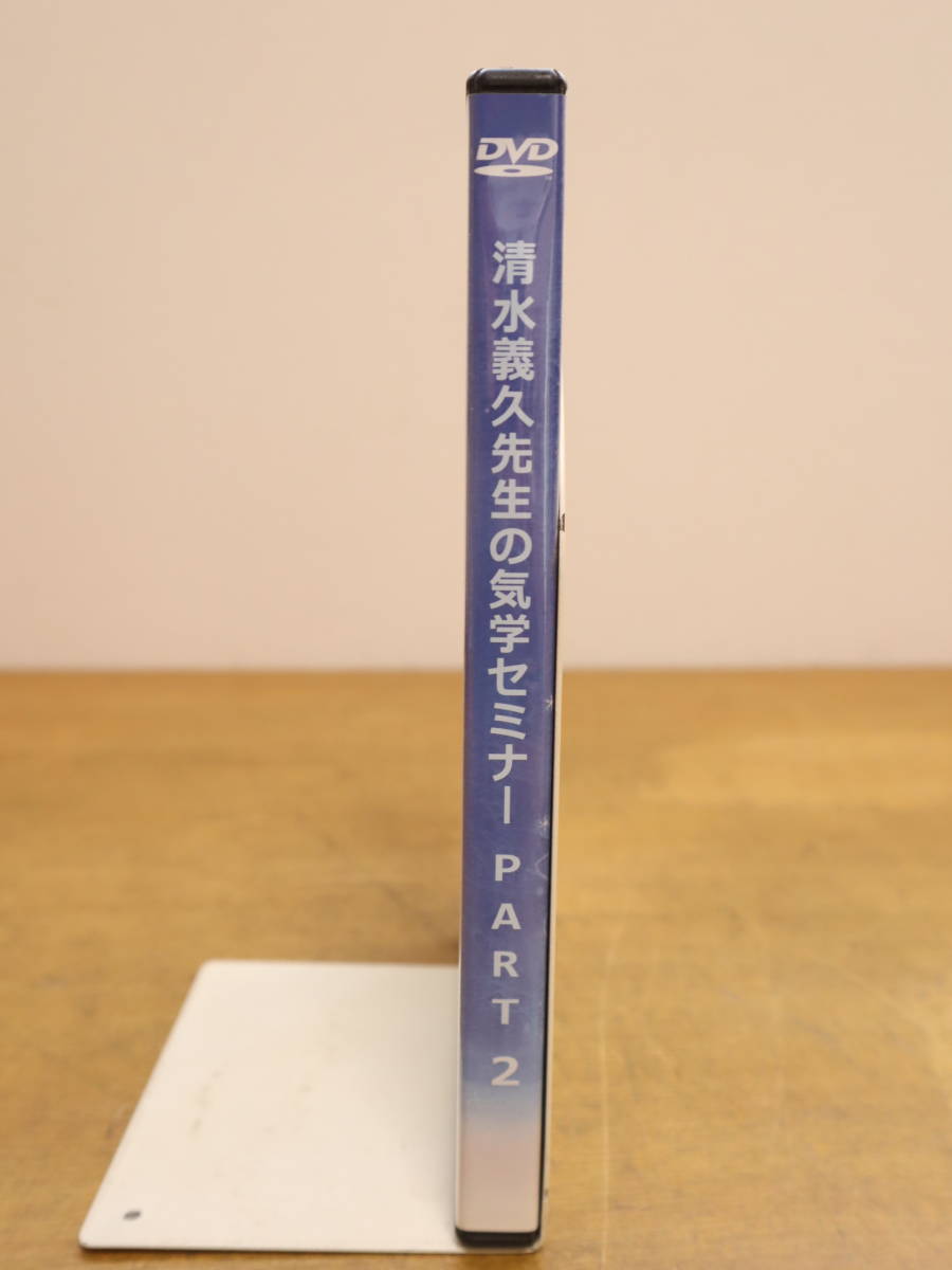 89%以上節約 清水義久先生:気学セミナー Part2 asakusa.sub.jp