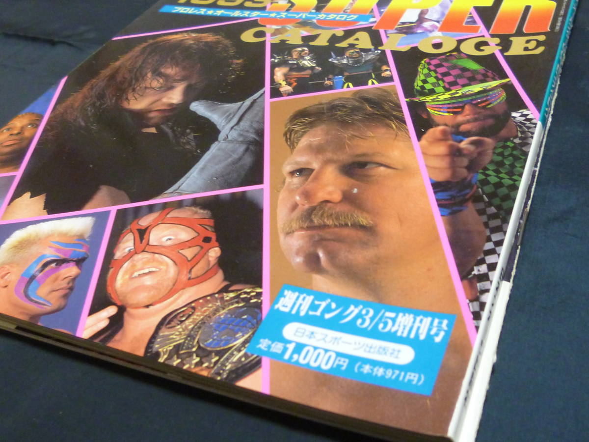 週刊ゴング 1993年3月5日増刊号 1993 プロレス オールスター スーパーカタログ スタンハンセン アントニオ猪木 三沢光晴 武藤敬司 長州力_画像2