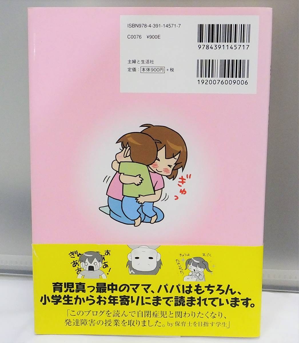 Sale 76 Off Used 本 書籍 主婦と生活社 ぎゅっと抱きしめたい 自閉症児こもたろのドタバタ成長記 moro 著 H Stasziczawiercie Pl Sale 76 Off Used 本 書籍 主婦と生活社 ぎゅっと抱きしめたい 自閉症児こもたろのドタバタ成長記 moro 著 H Stasziczawiercie Pl