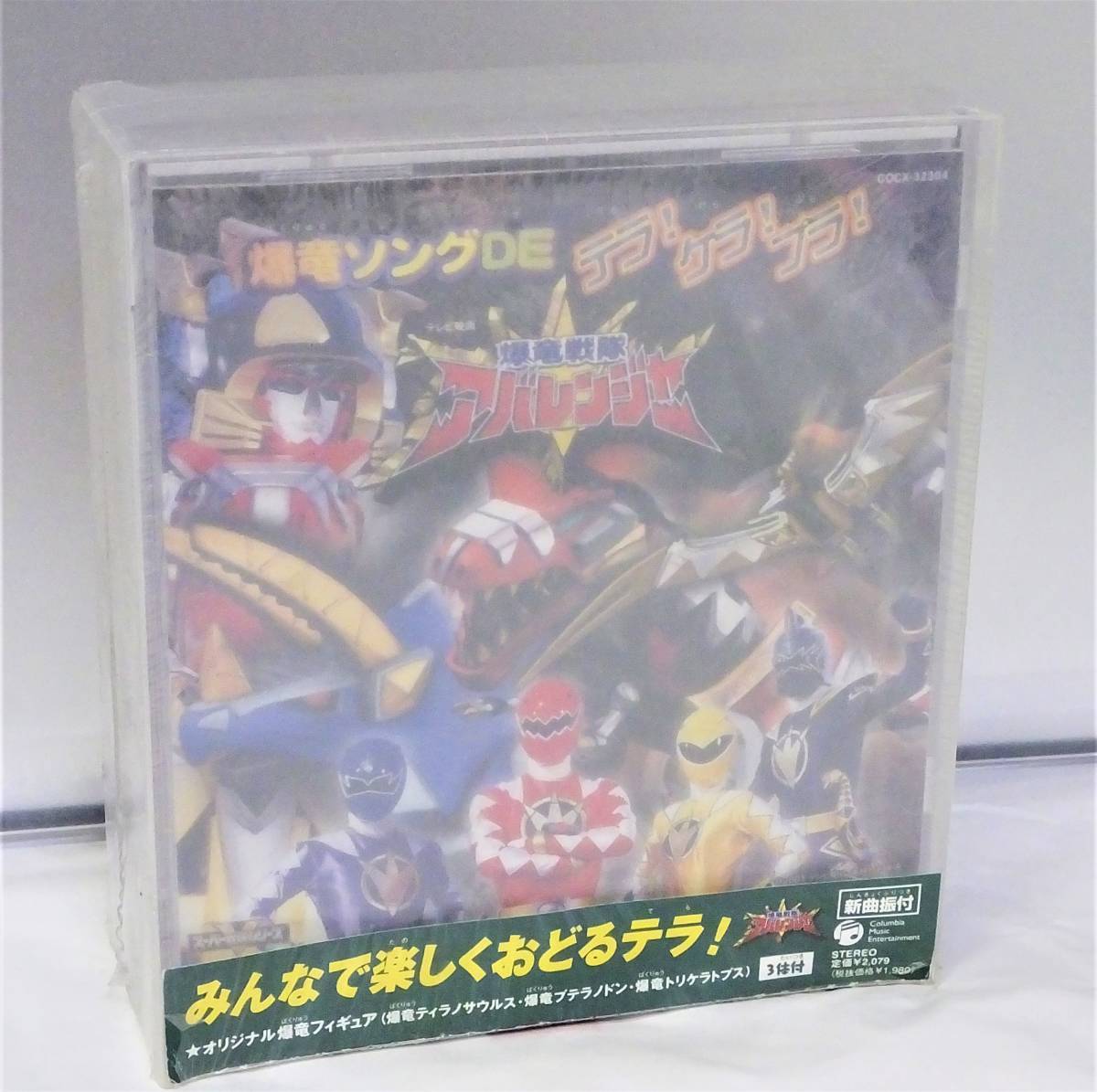 CD♪未開封◎◆爆竜戦隊アバレンジャー　爆竜ソングDE テラ！ケラ！プラ！[オリジナル爆竜フィギュア3体付]　(COCX32304)◆◎管理Z392_画像1