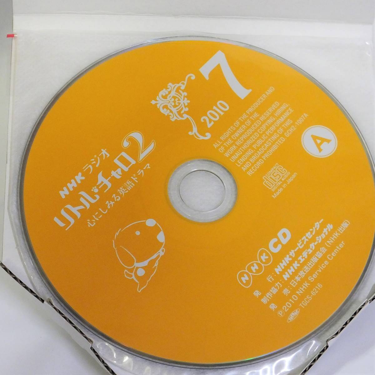 CD♪USED◎NHK ラジオCD ◆ リトルチャロ2 心にしみる英語ドラマ 2010年7月号 [2枚組] ◆ ◎管理CD1986の画像4