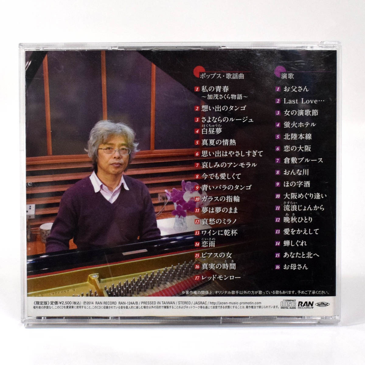 [CD] 日本人の絆 蘭一二三作品集 RAN-124A/B 2枚組 [S203000]_画像2