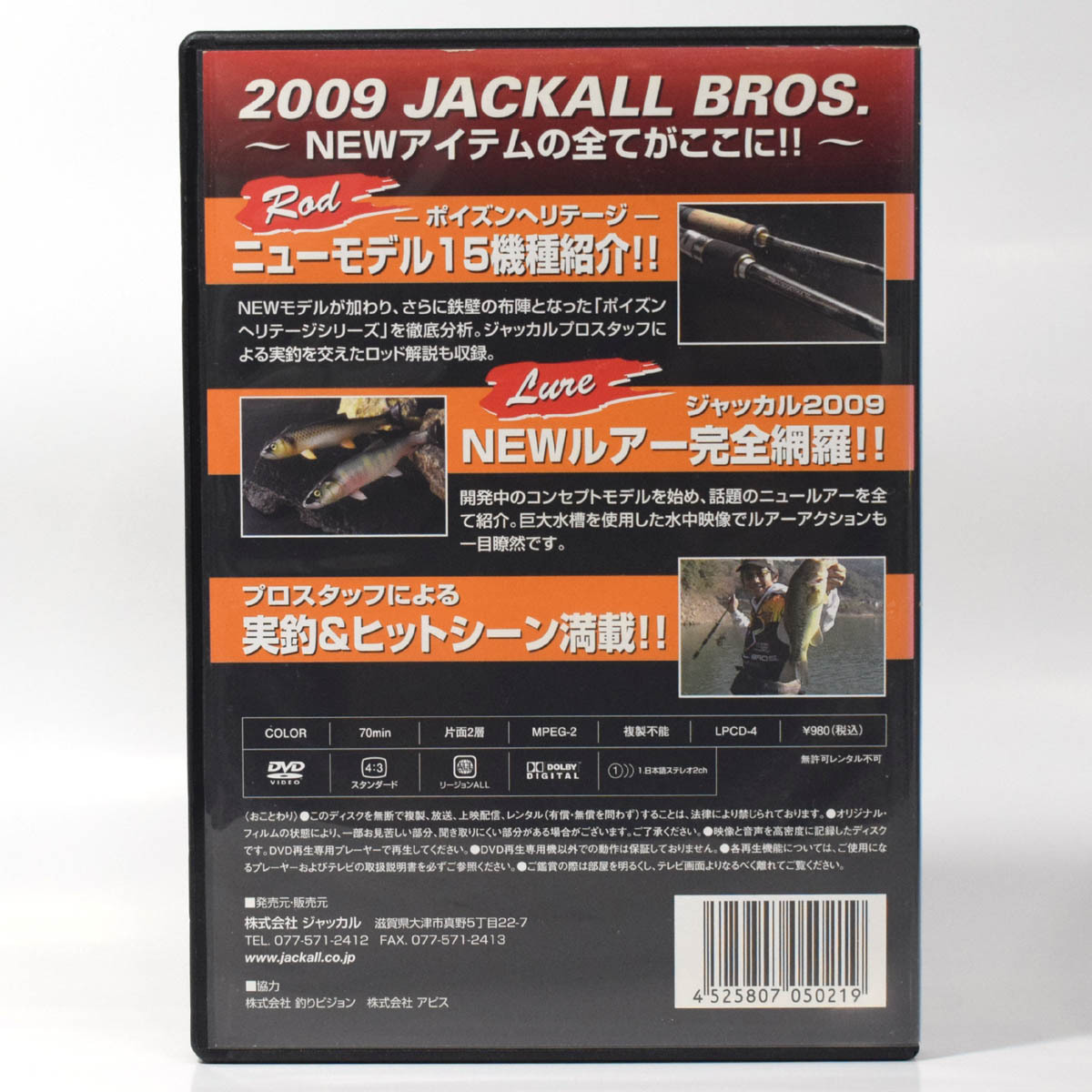 [DVD] INFINITY JACKALL BROS.CONCEPT DVD 2009 釣り インフィニティ ジャッカル2009コンセプトDVD [S203441]_画像2