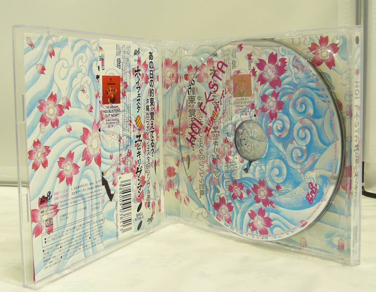 CD+DVD♪◆USED◎ホイフェスタ ◆ユビキリゲンマン [初回生産限定盤](SRCL6705)◆ ◎管理CD1754_画像3