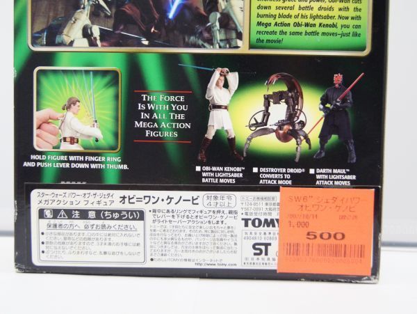 ☆【TOMY】トミー◆　STAR WARS POWER OF THE JEDI　スターウォーズ　（オビ=ワン・ケノービ）◆◎管理20G-D15_画像8