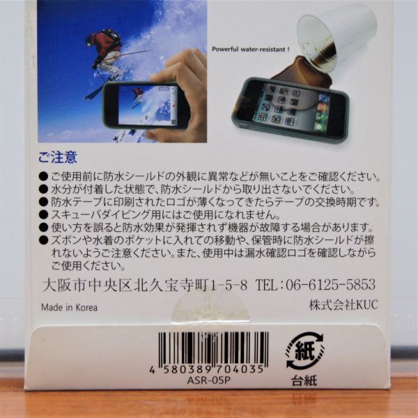 ☆　未使用　◆　アクアシールド　防水フィルム　iPhone4　（ASR-05P）◆◎管理20H-T16_画像7