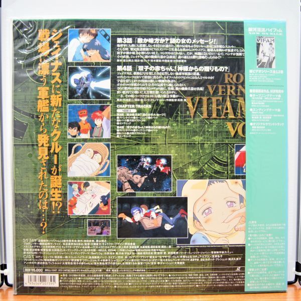 * laser disk unopened goods * Ginga Hyouryuu Vifam 13 Vol.2 Bandai visual (BELL-1247)** control 20G172