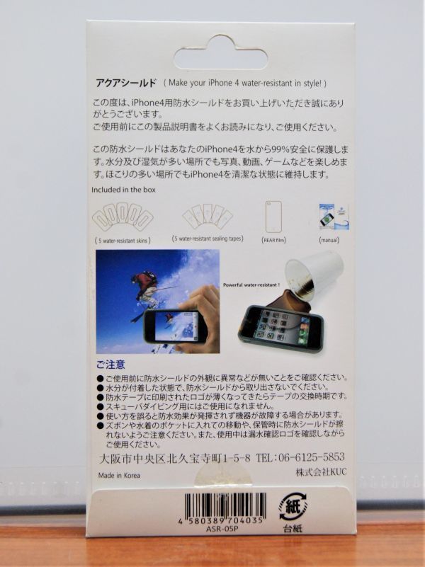 ☆　未使用　◆　アクアシールド　防水フィルム　iPhone4　（ASR-05P）◆◎管理20H-T16_画像4