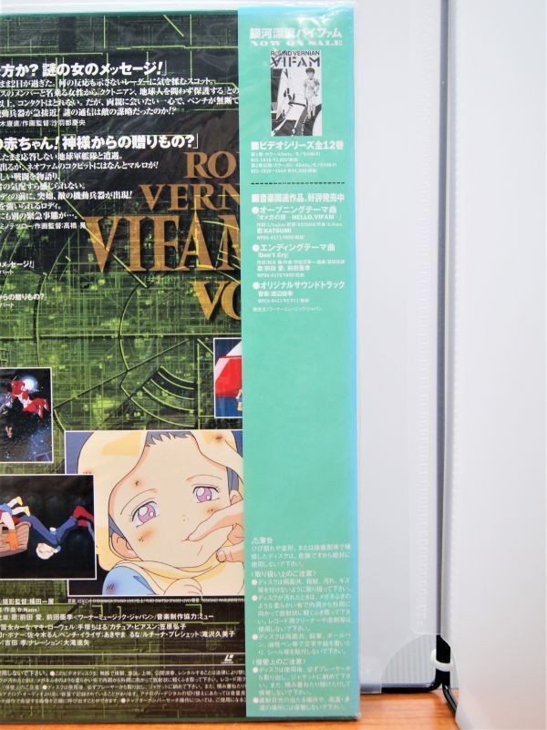 * laser disk unopened goods * Ginga Hyouryuu Vifam 13 Vol.2 Bandai visual (BELL-1247)** control 20G172