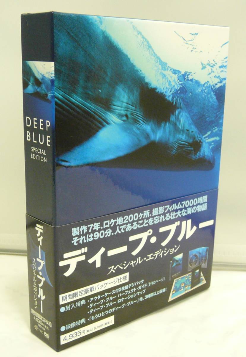 DVD♪USED◎　ドキュメンタリー映画　◆　ディープ・ブルー スペシャル・エディション　(TBD1104)◆ ◎管理D990_BOXケースに色あせあります。