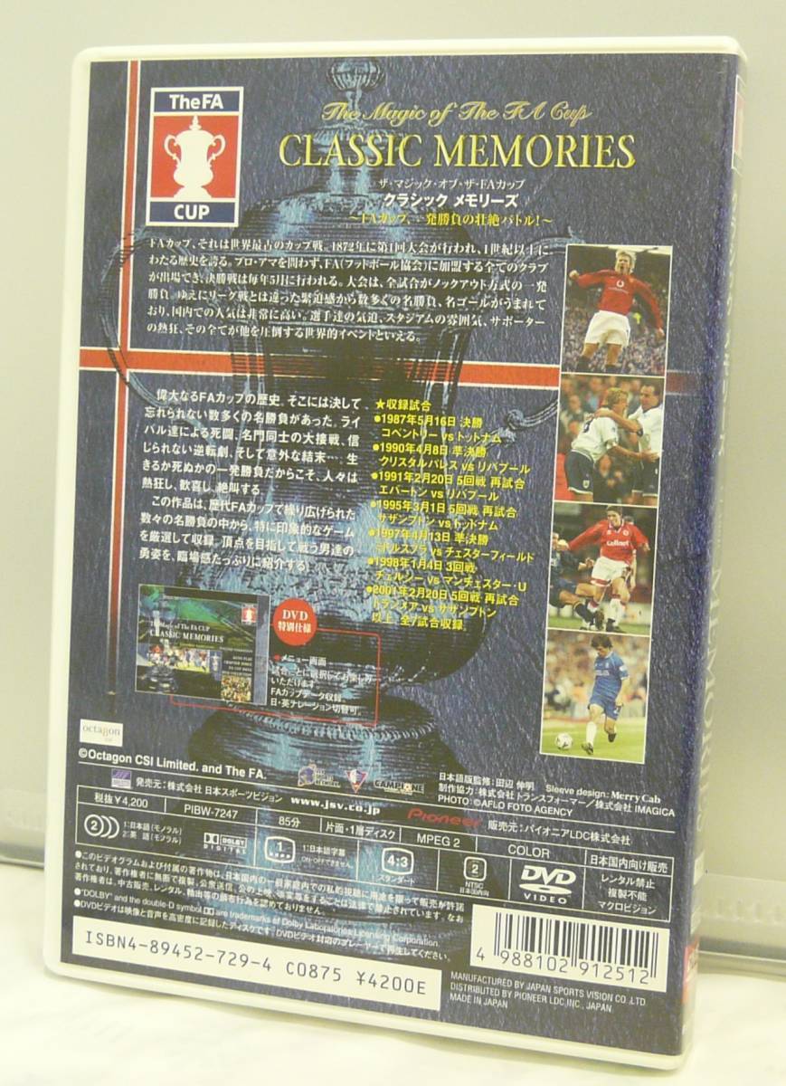 DVD♪USED◎ サッカー ◆ ザ・マジック・オブ・ザ・ＦＡカップ クラシック メモリーズ (PIBW7247)◆◎管理D1013の画像2